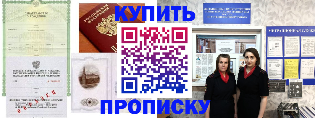 прописка законно в Железногорск-Илимском